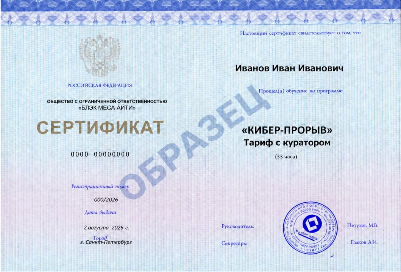 Образец сертификата о прохождении программы Кибер-Прорыв