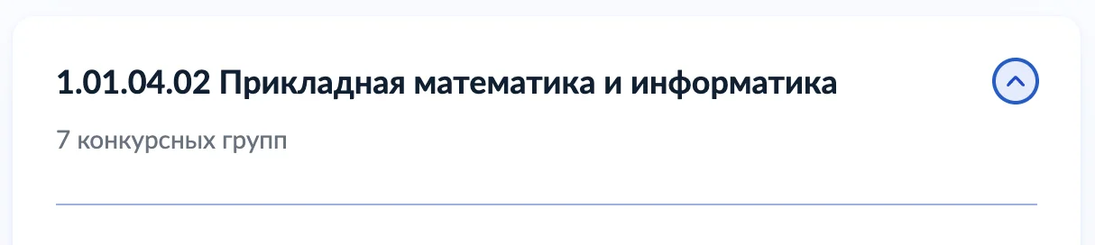 Выбор конкурсной группы на Госуслугах