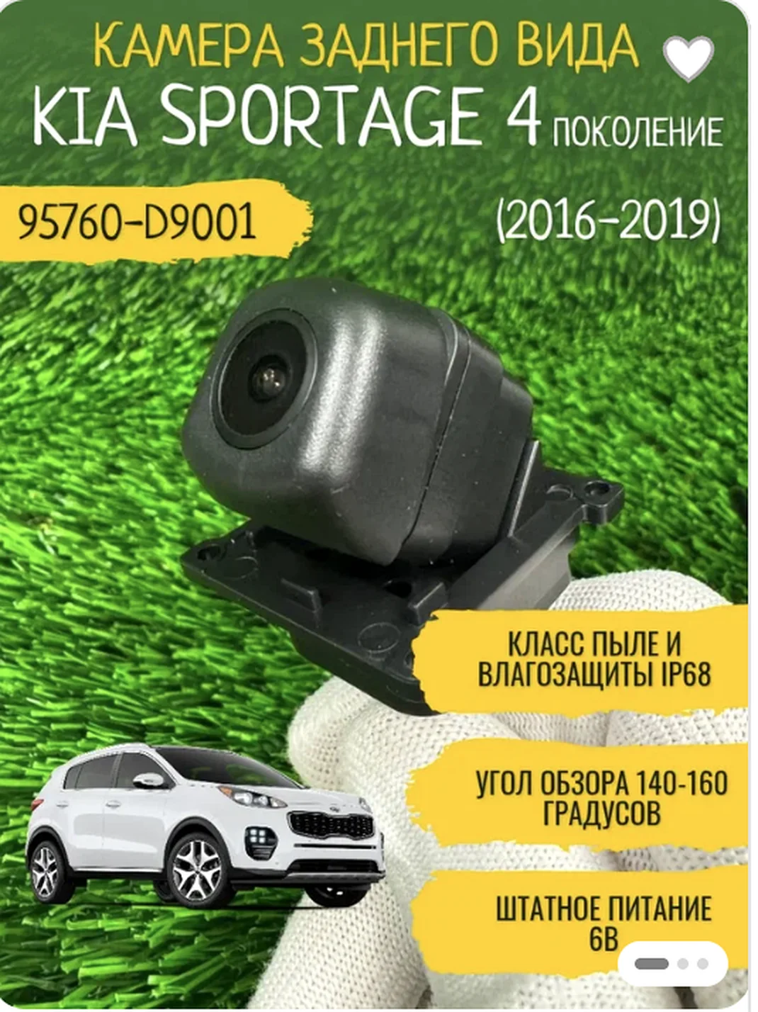 Камера Kia Sportage