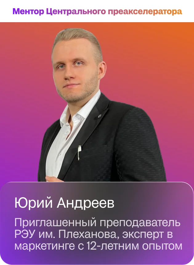 Юрий Андреев