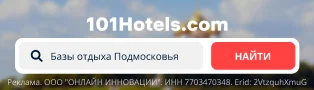 Базы отдыха Подмосковья - 101Hotels.com