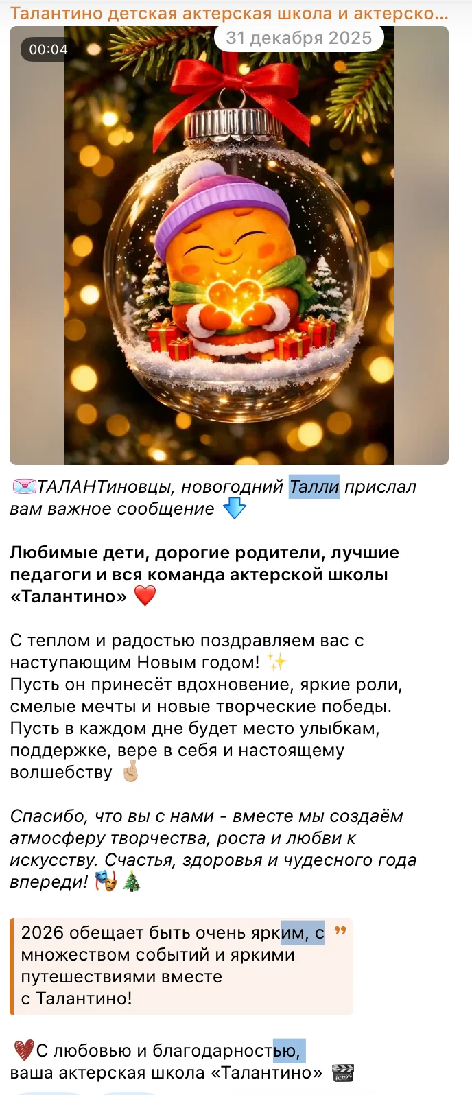 Второй пример поста с Талли в Telegram-канале Талантино