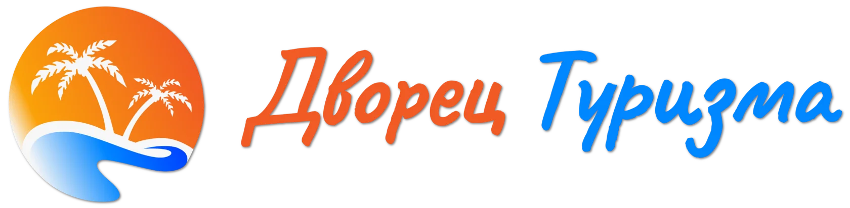 Дворец Туризма