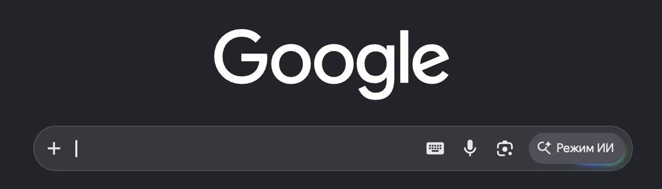 Как открыть режим ИИ в Google