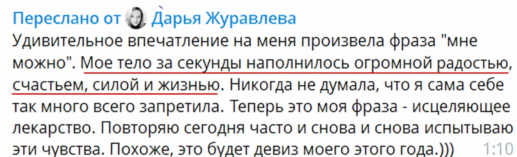 Оригинальный отзыв после практики Нади Сок: Отзыв участницы 6