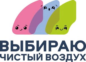 Логотип Выбираю чистый воздух