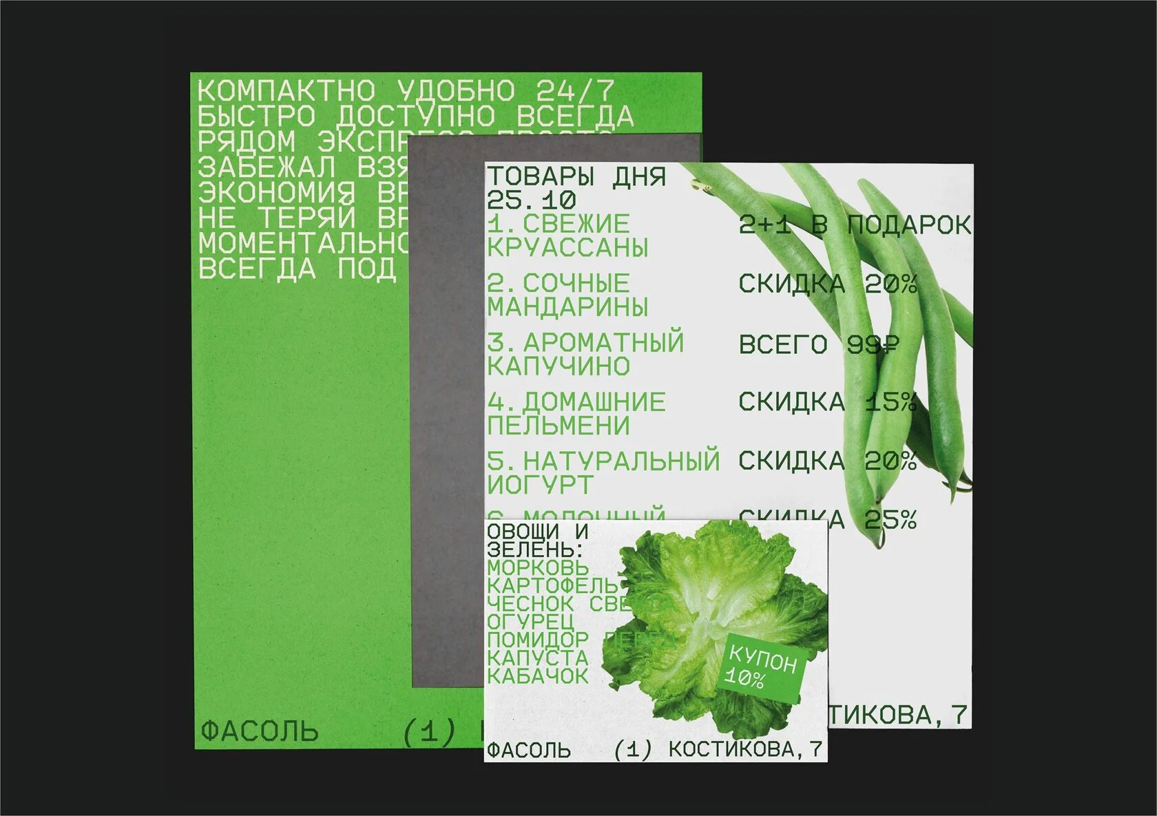Фасоль
