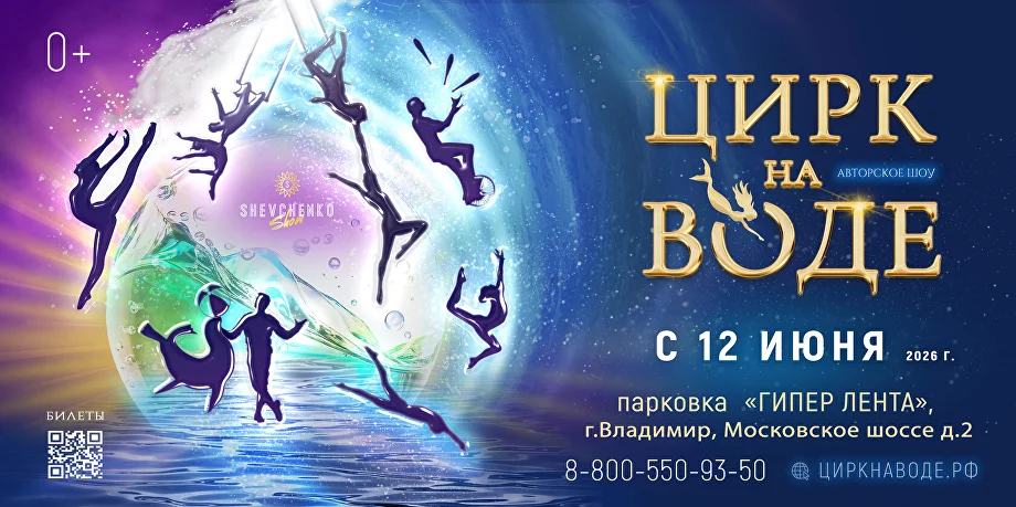 Цирк на воде