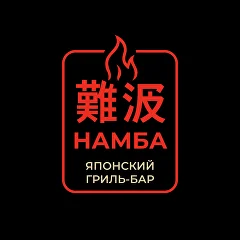 Намба