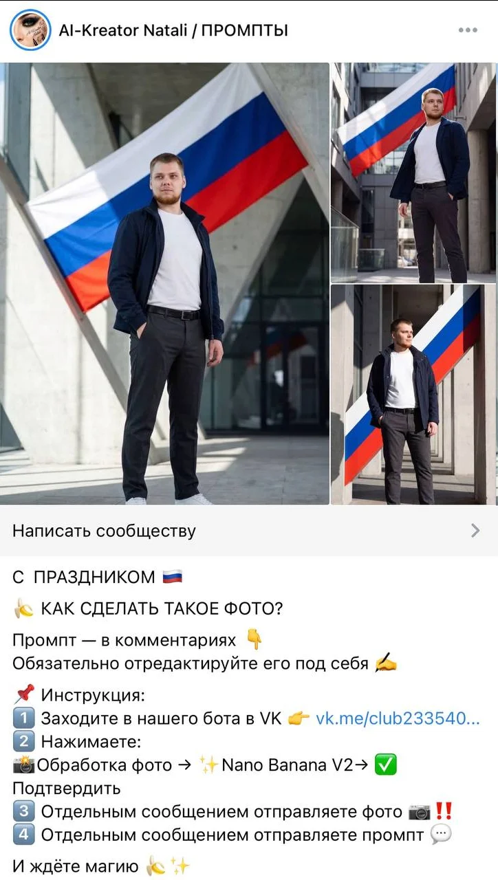 ВКонтакте — публикация AI Digital Studio с промптом к событию