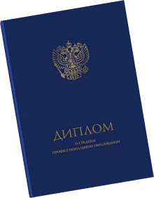 Документ об образовании