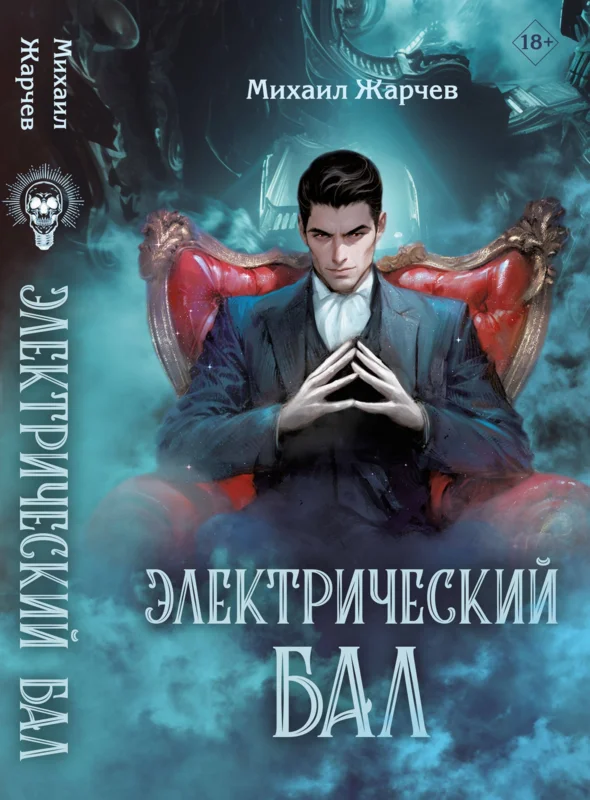 Книга Михаила Жарчева