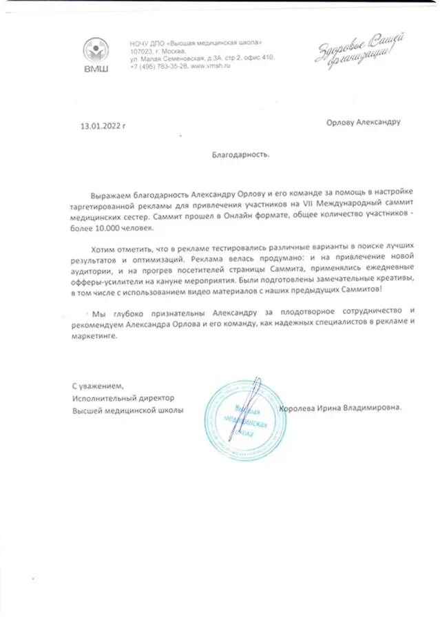 Благодарственное письмо организаторов саммита