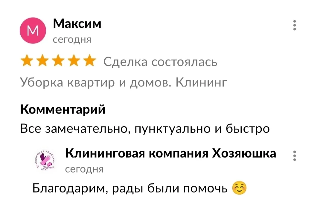 Отзыв Максима о клининге