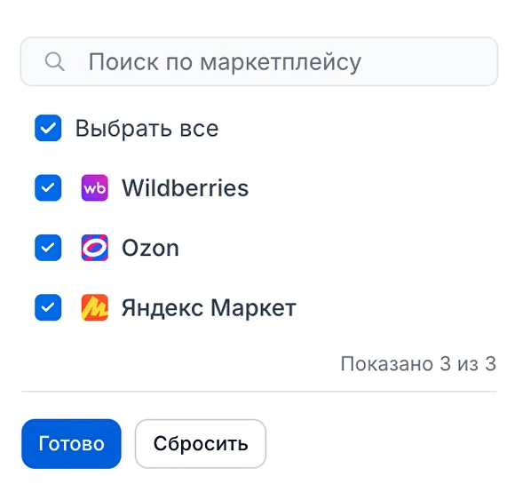 Работает на нескольких маркетплейсах