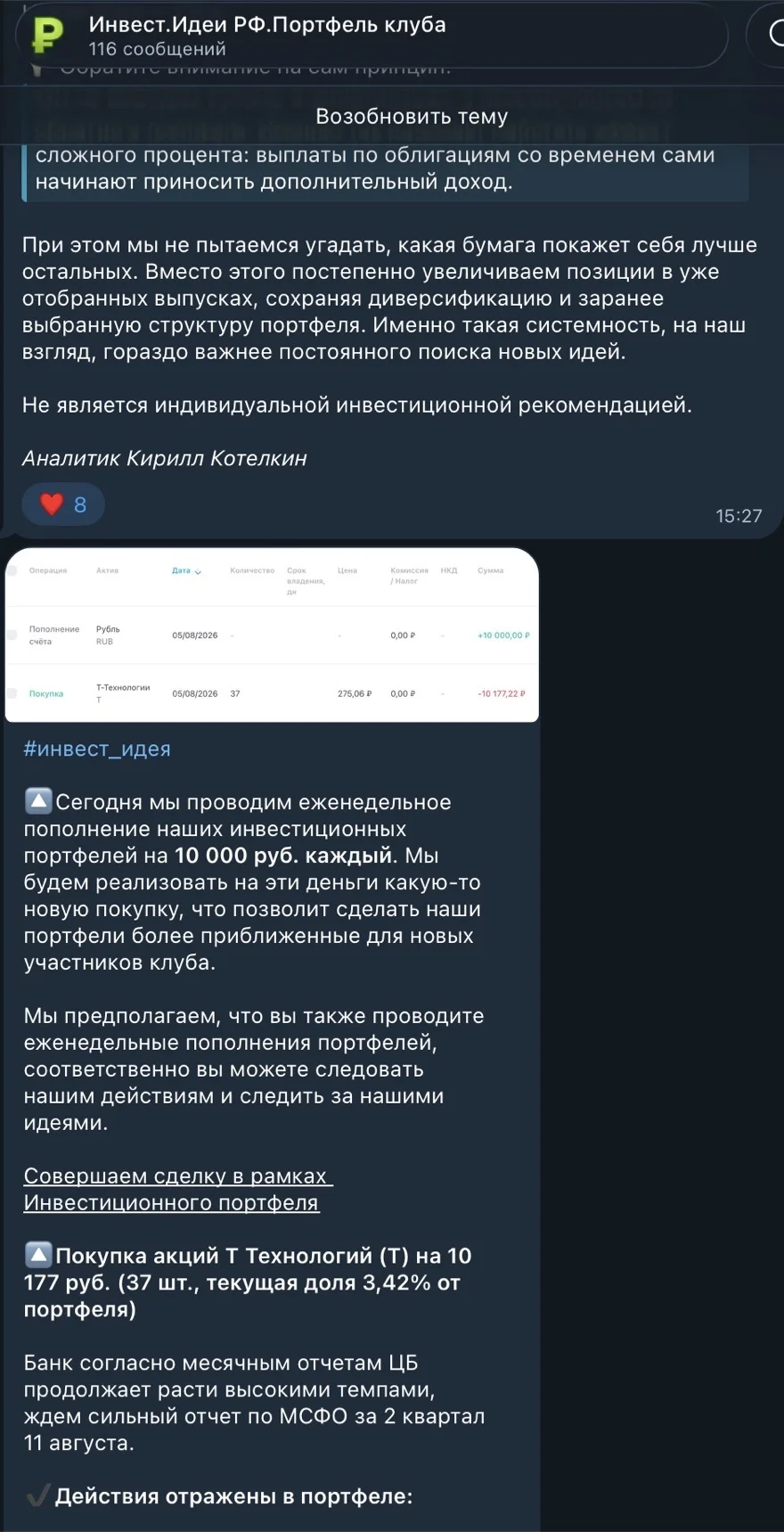 Пост с инвест-идеей в чате клуба: логика портфеля и конкретная сделка