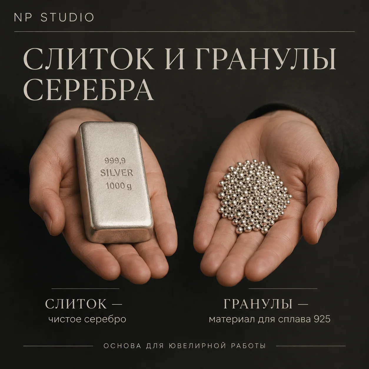 Сравнение чистого серебра 999 и стерлингового серебра 925 для ювелирных изделий