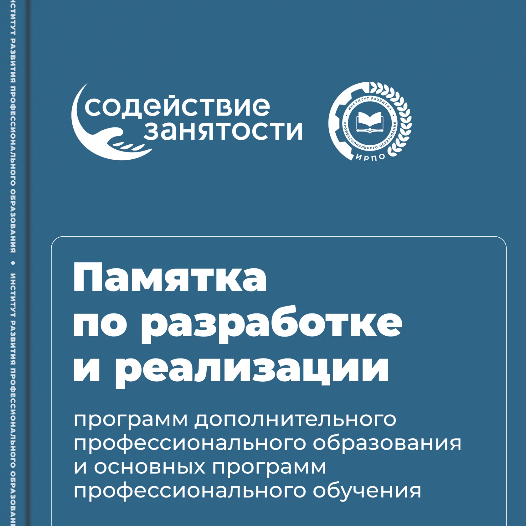 Образовательным партнёрам ФП «Содействие занятости»