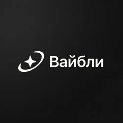 Вайбли