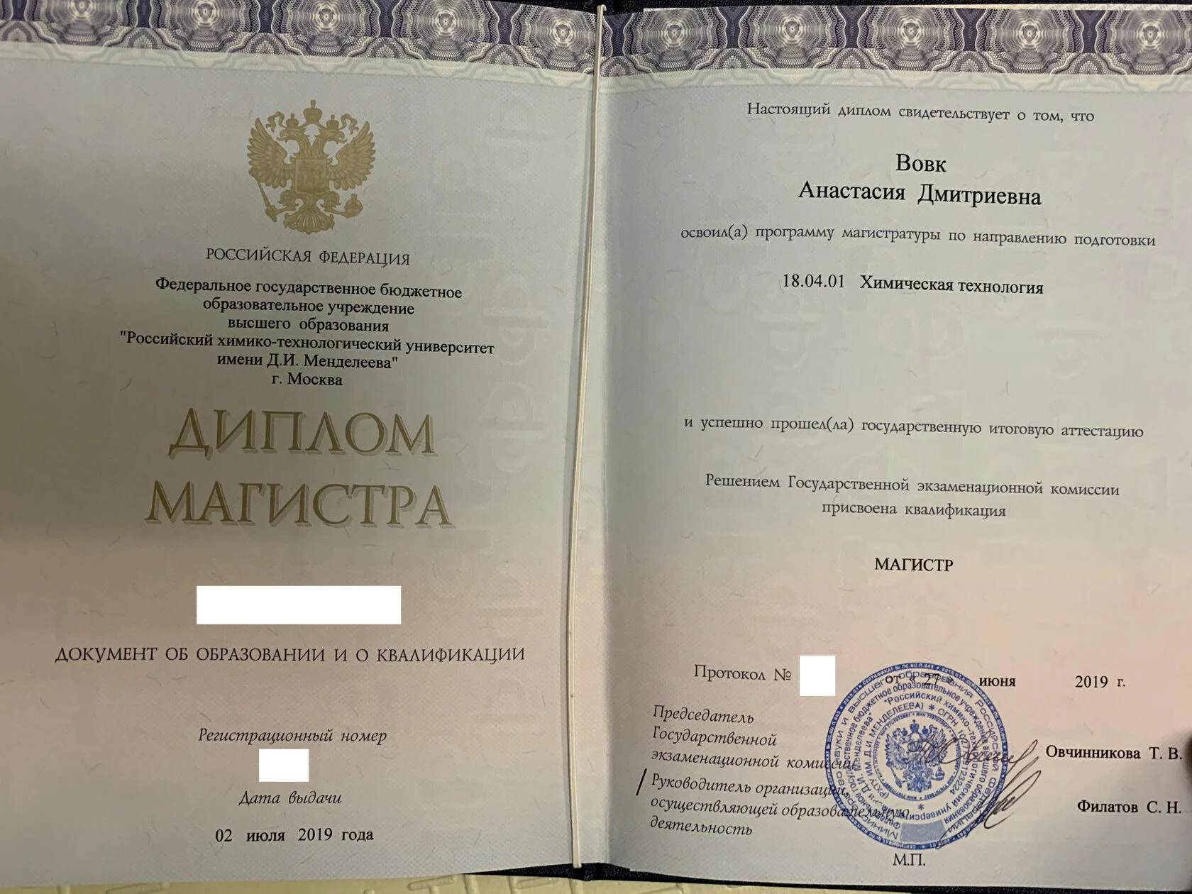Диплом магистра по химической технологии
