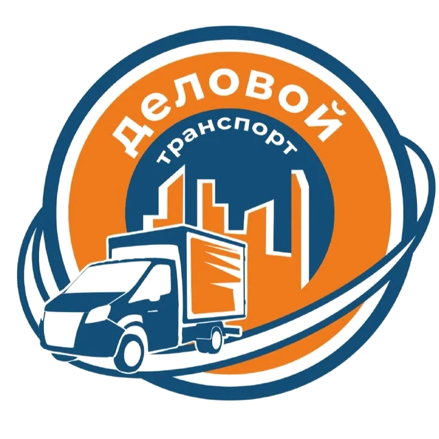 Деловой транспорт