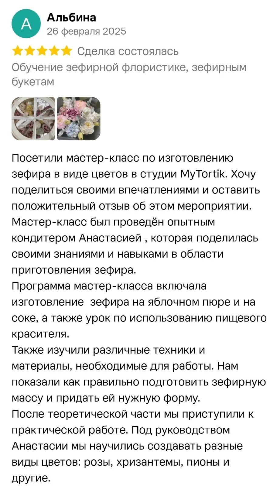 Отзыв Марии о мастер-классе