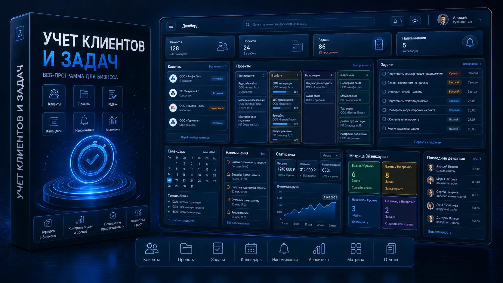 CRM для клиентов, задач и проектов