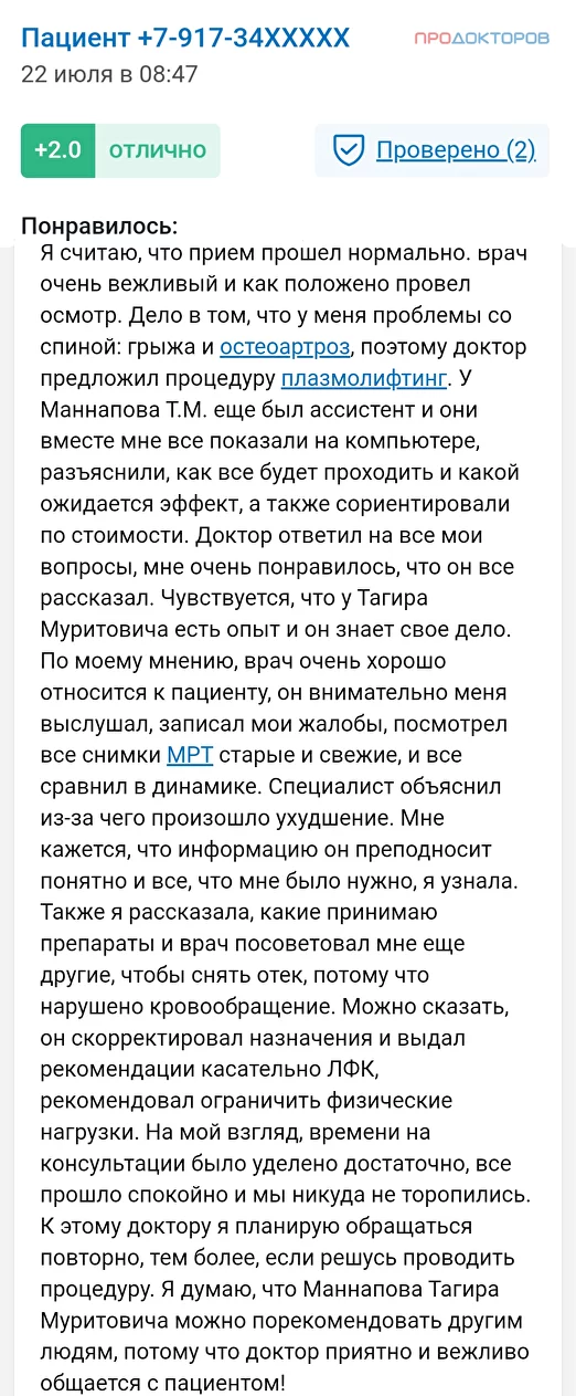 Консультация врача невролога в Уфе недорого, записаться на прием -  Республиканская клиника