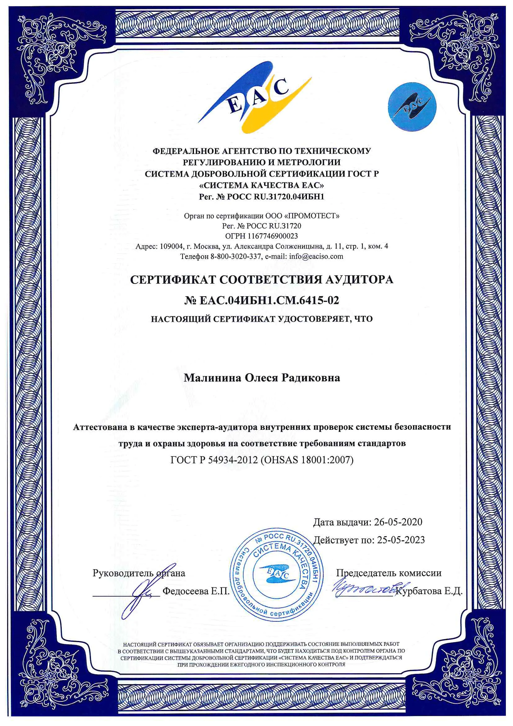 Сертификат