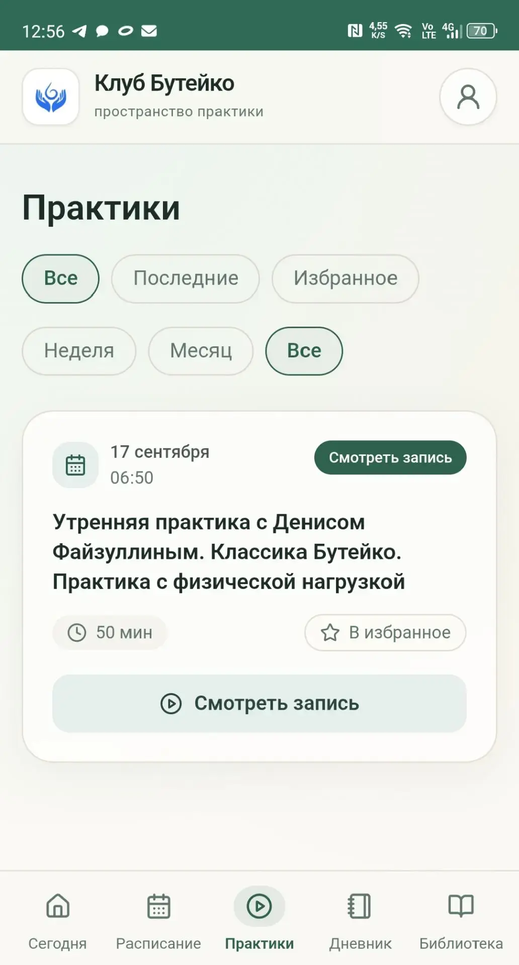 Практики Клуба Бутейко