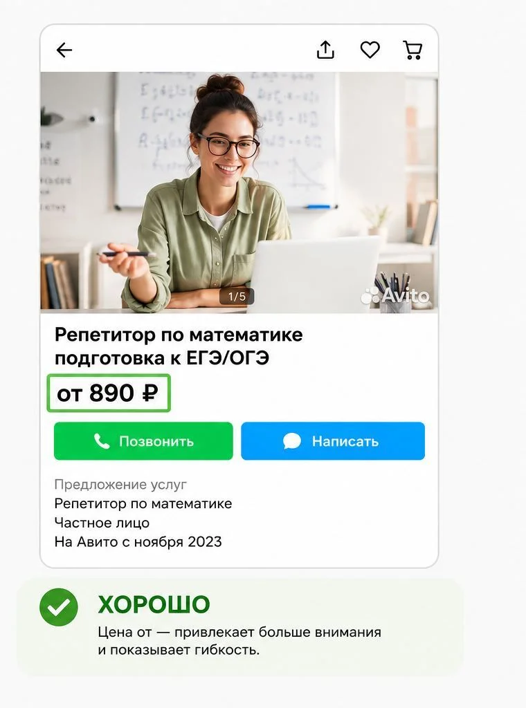 Хорошо: цена от 890 ₽ привлекает внимание