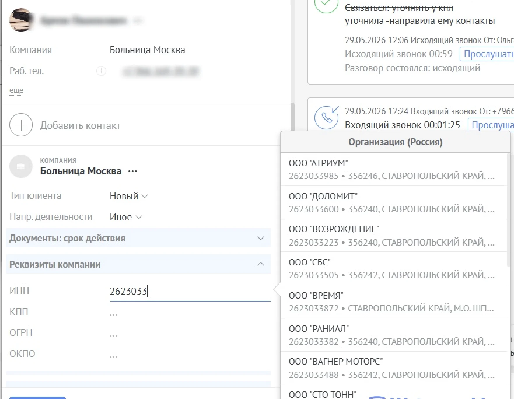amoCRM: DaData в карточке компании — автозаполнение реквизитов по ИНН и БИК