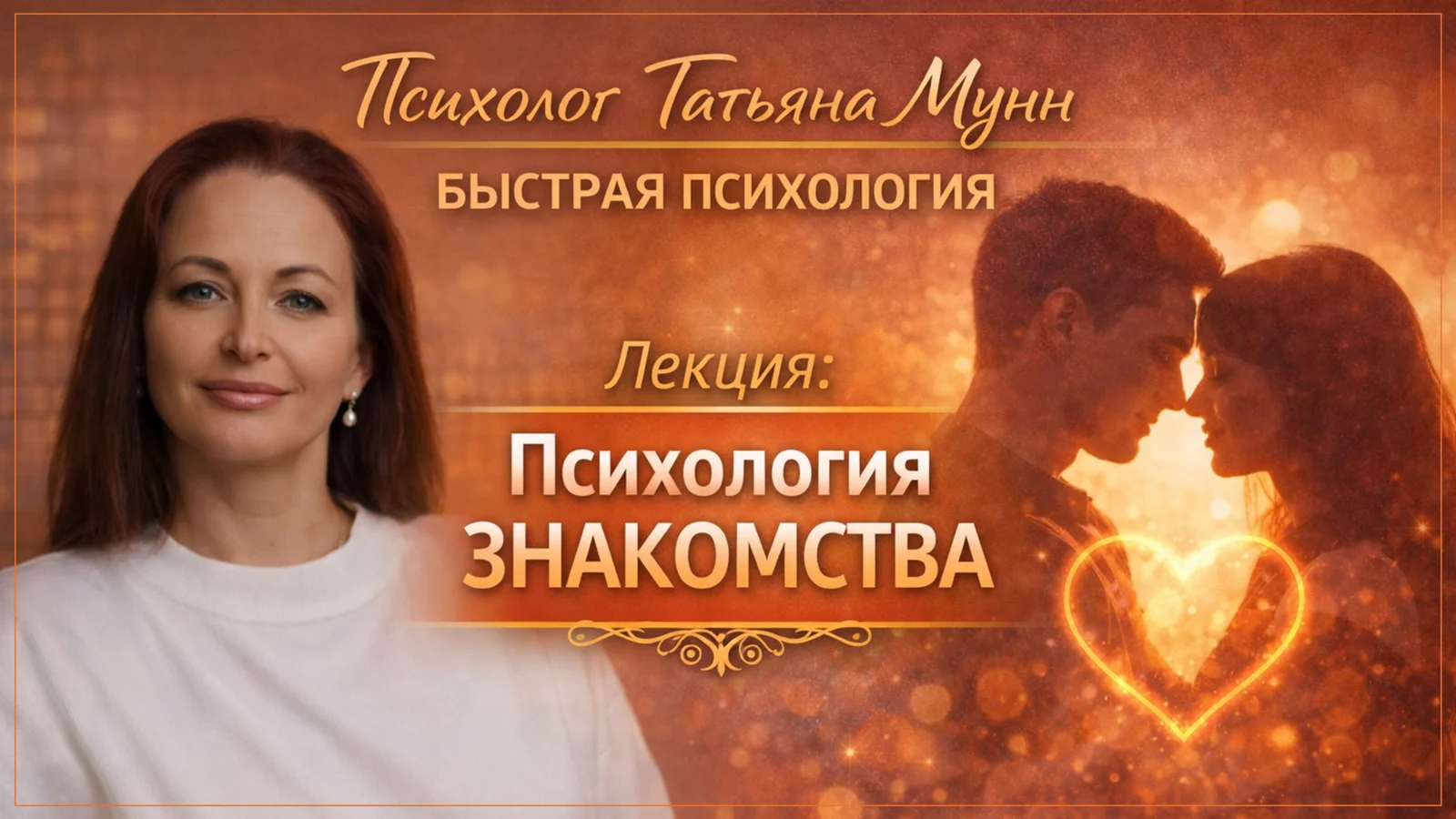 Лекция в Парке Горького 10