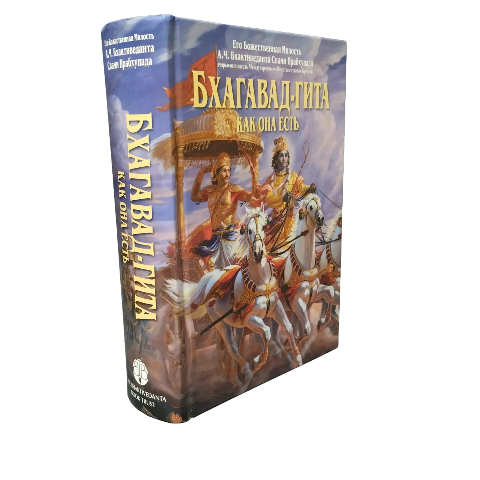 Бхагавад-Гита как она есть — Шрила Прабхупада