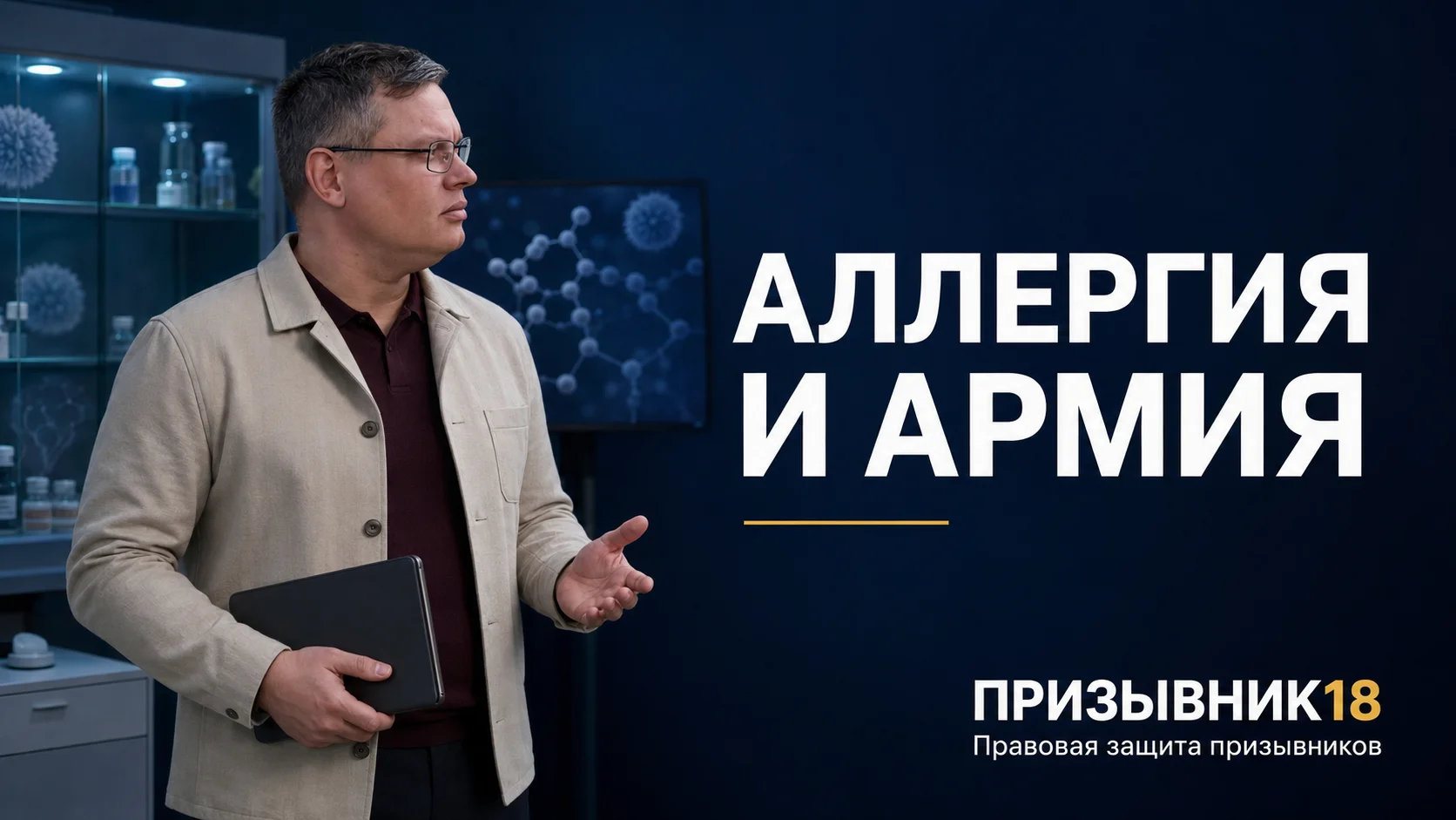 Аллергия и армия