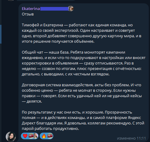 Скриншот: отзыв Екатерины