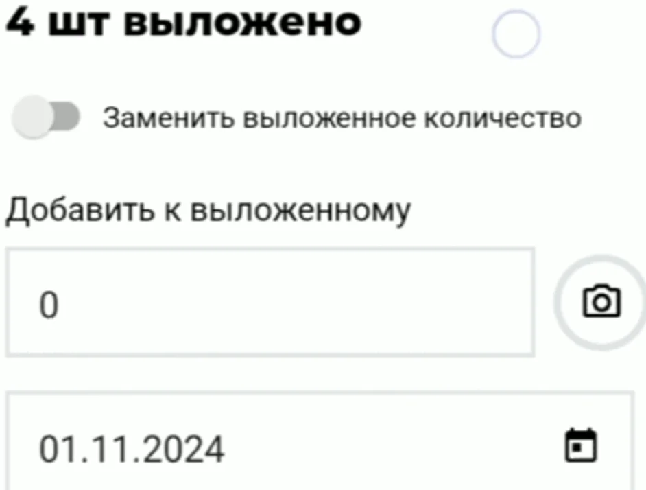 Сканирование штрихкода товара перед выкладкой