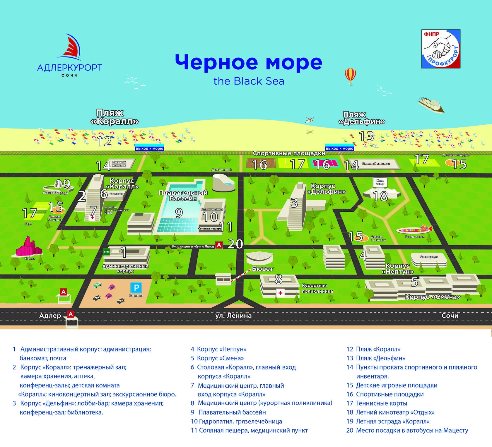 План-схема санатория «Адлеркурорт» корпус Нептун
