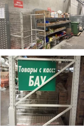 Зона списания