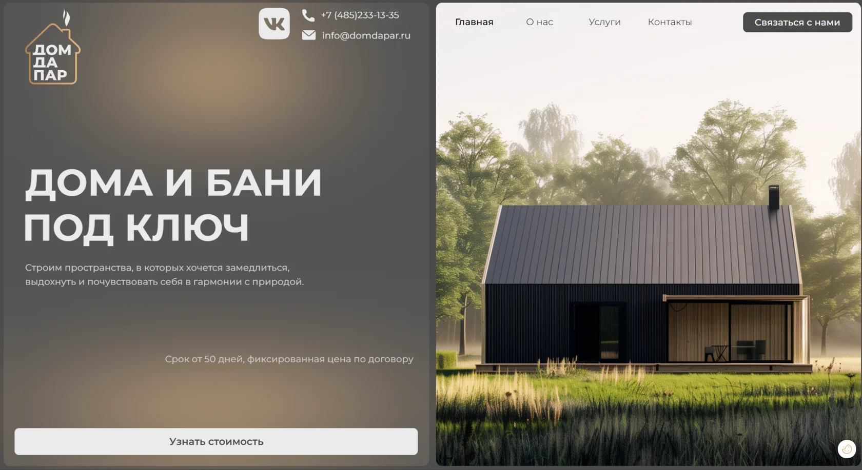 Домдапар screenshot