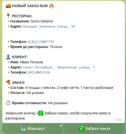 Автоматическое назначение курьера