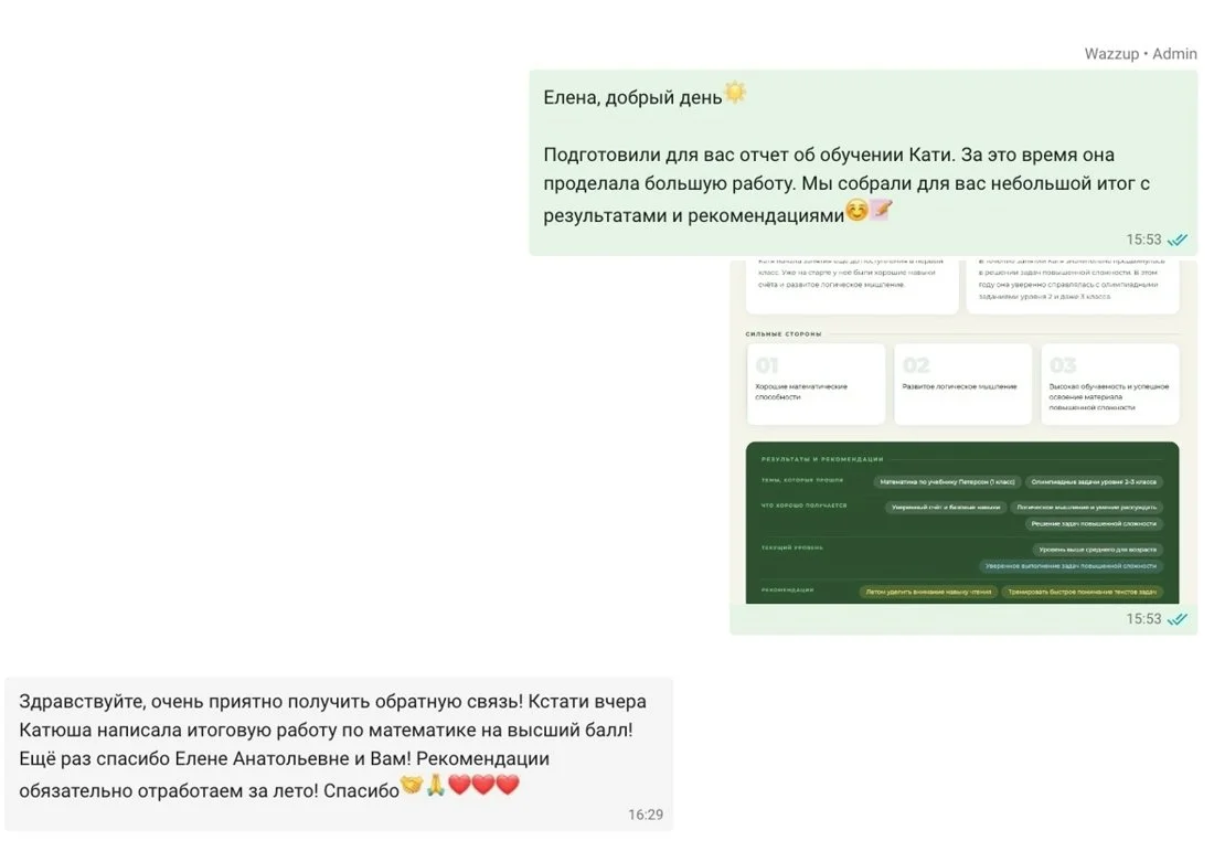 Отзыв родителя