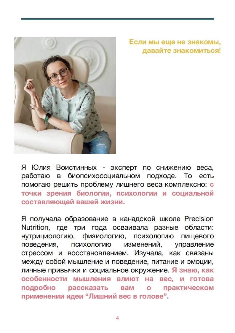 Страница книги 4