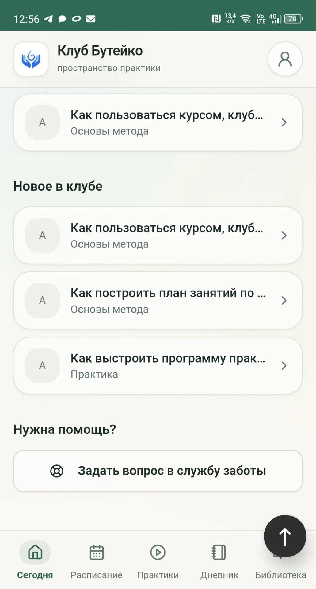 Экран приложения Клуб Бутейко