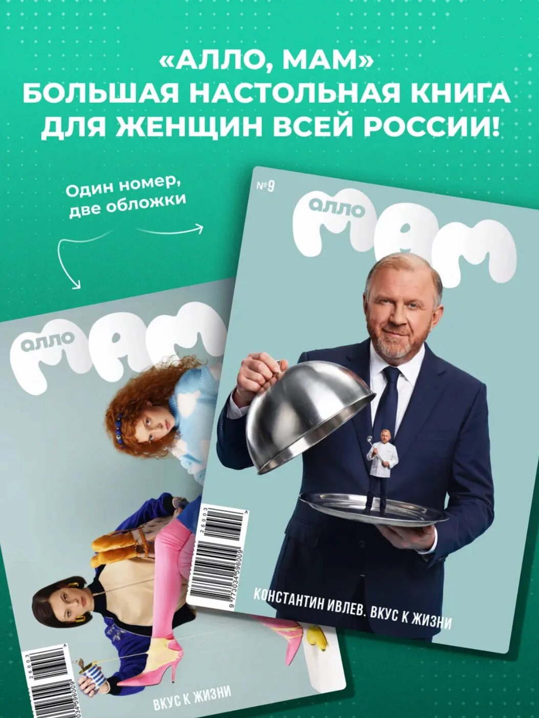 Обложка девятого выпуска журнала Алло, мам Вкус к жизни
