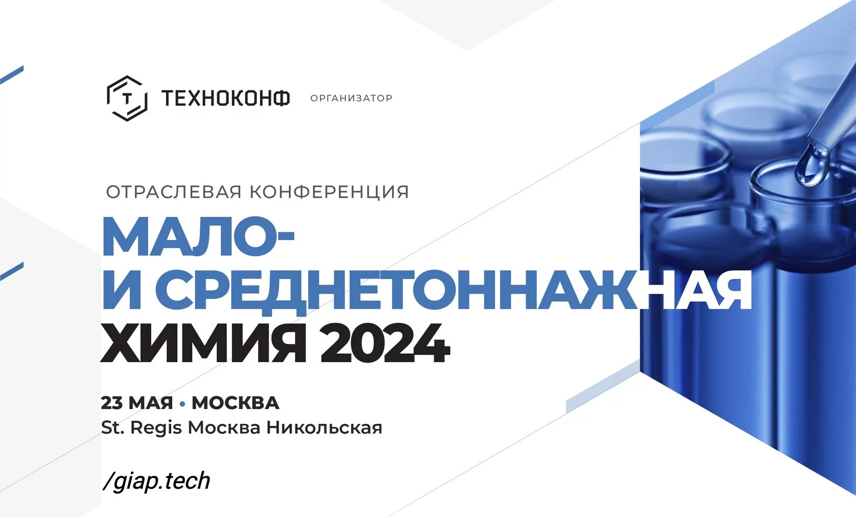 МСТХ 2024