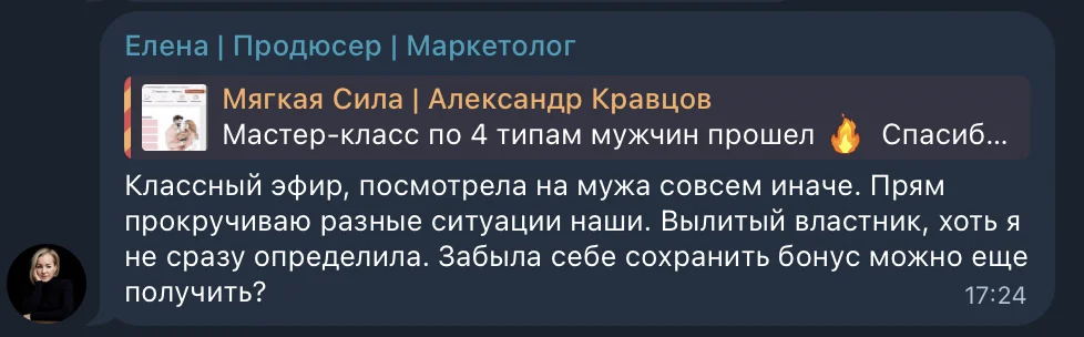 Отзыв участницы эфира 2