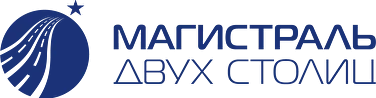 Магистраль двух столиц