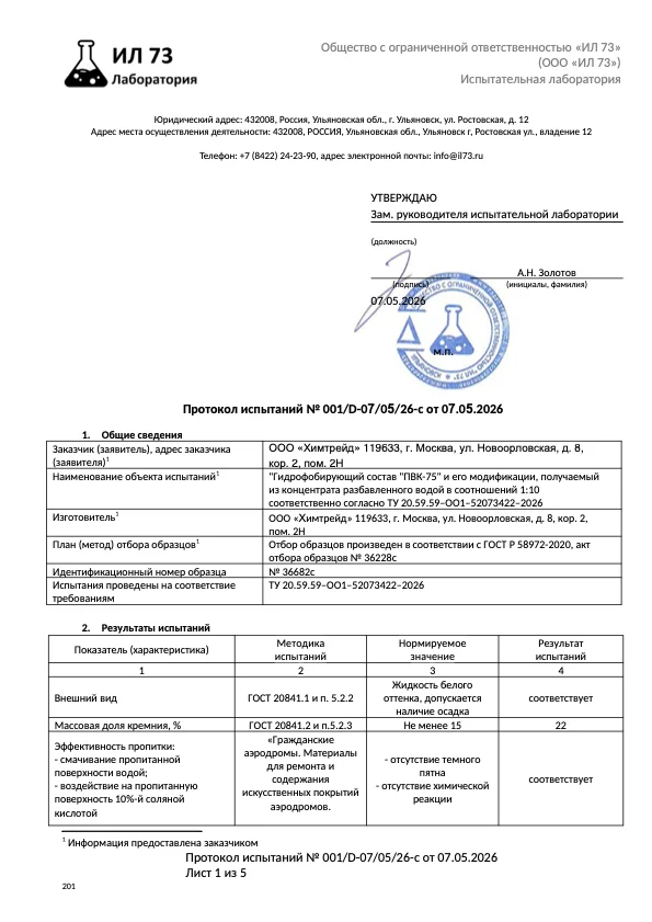 Протокол испытаний ПВК-75