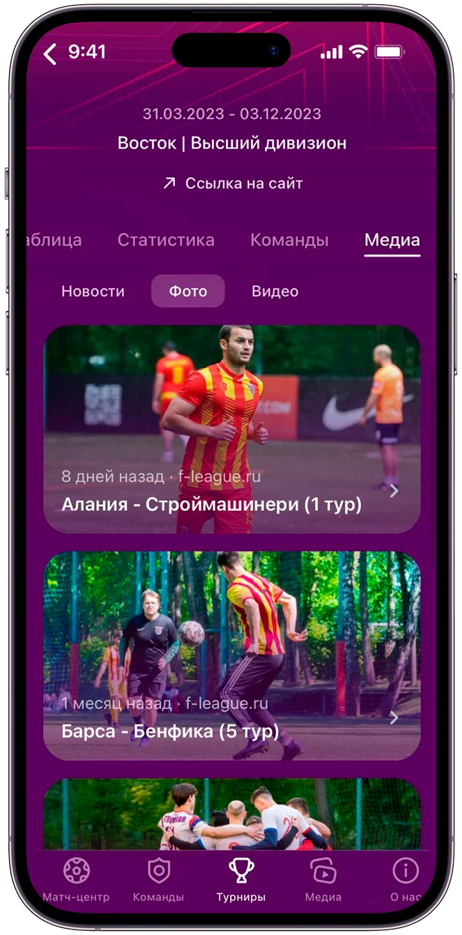 Join.Football - сервис для создания сайтов футбольных лиг, федераций и  турниров